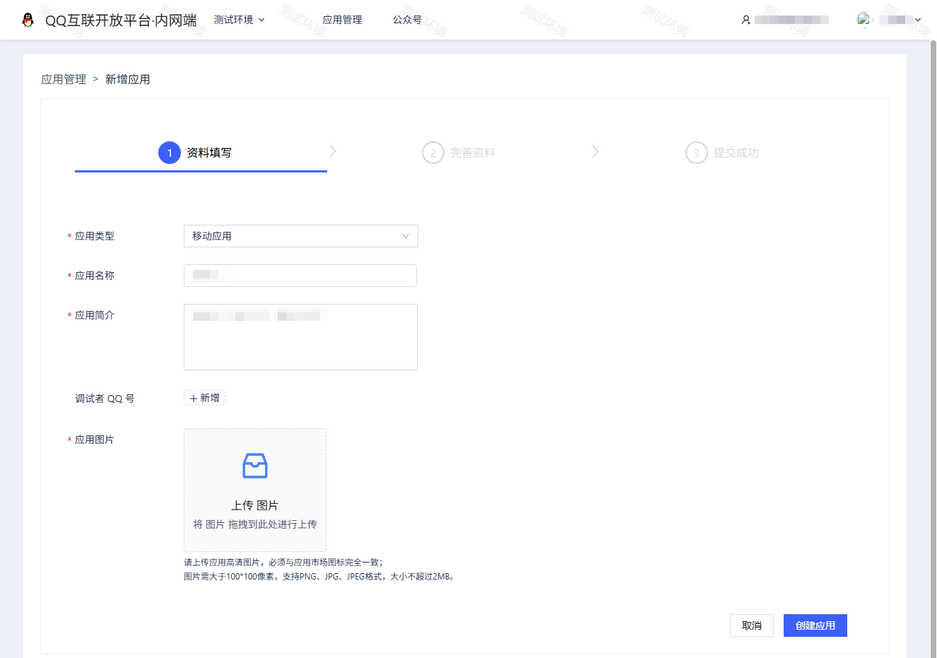 Image: Application Information