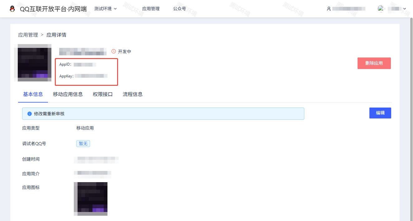 图片:App Information