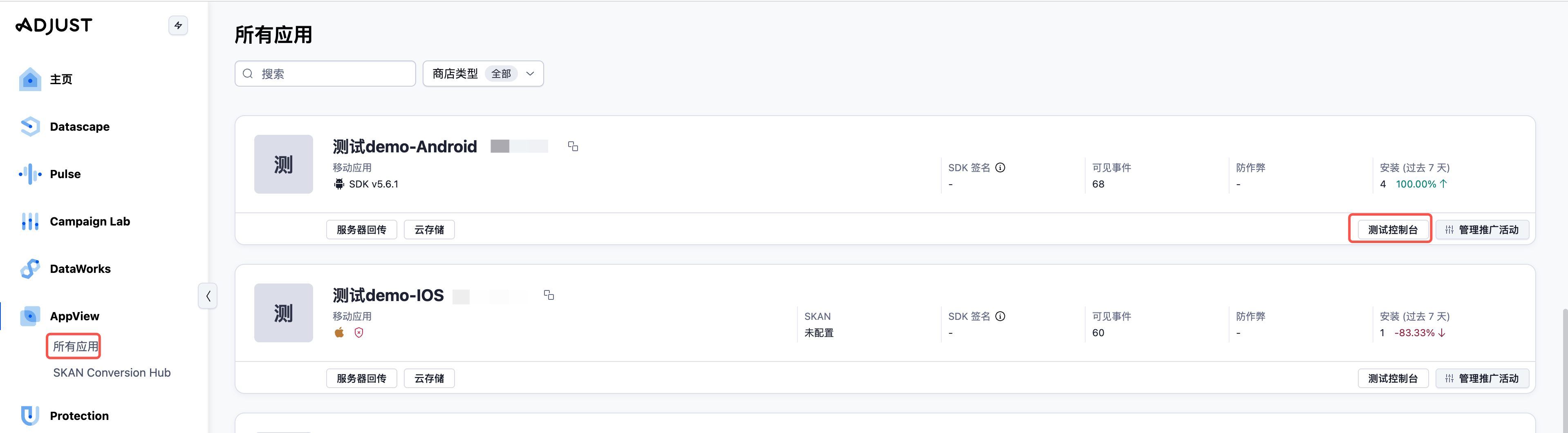 Image: Adjust Testing Console